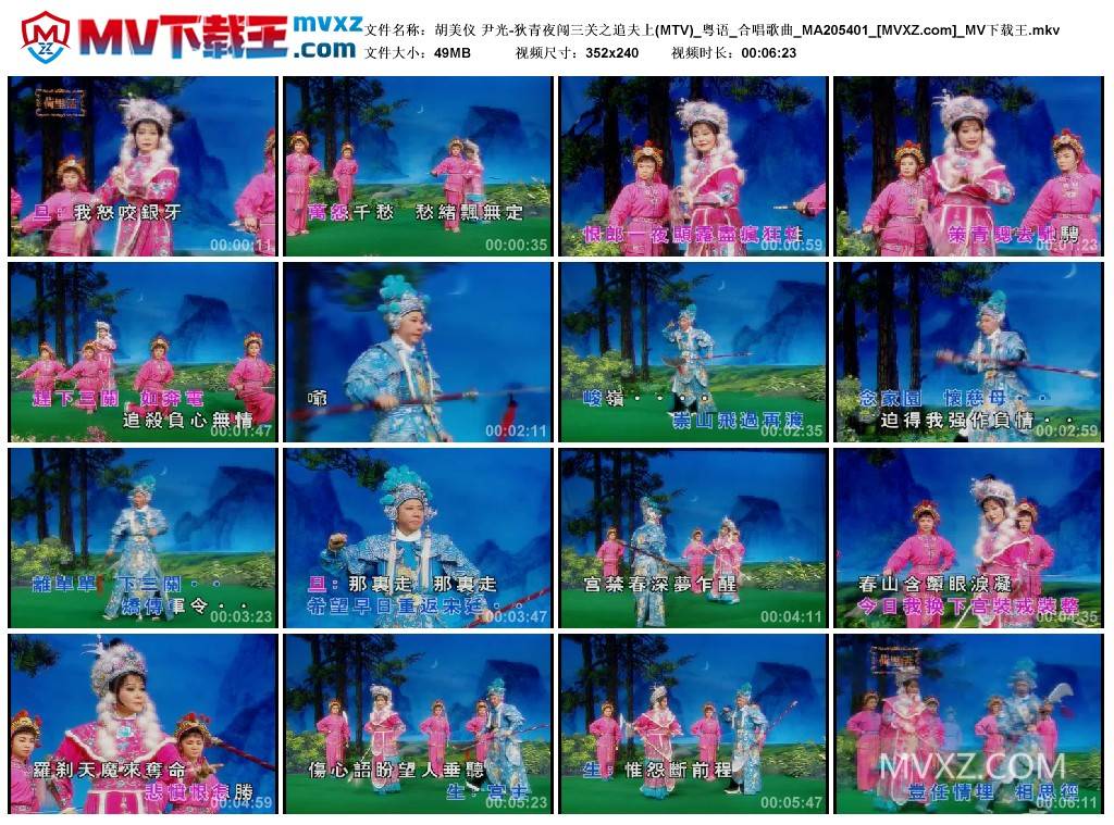 胡美仪 尹光-狄青夜闯三关之追夫上(MTV)_粤语_合唱歌曲_MA205401